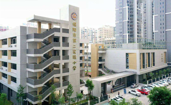 揭阳市第二实验小学